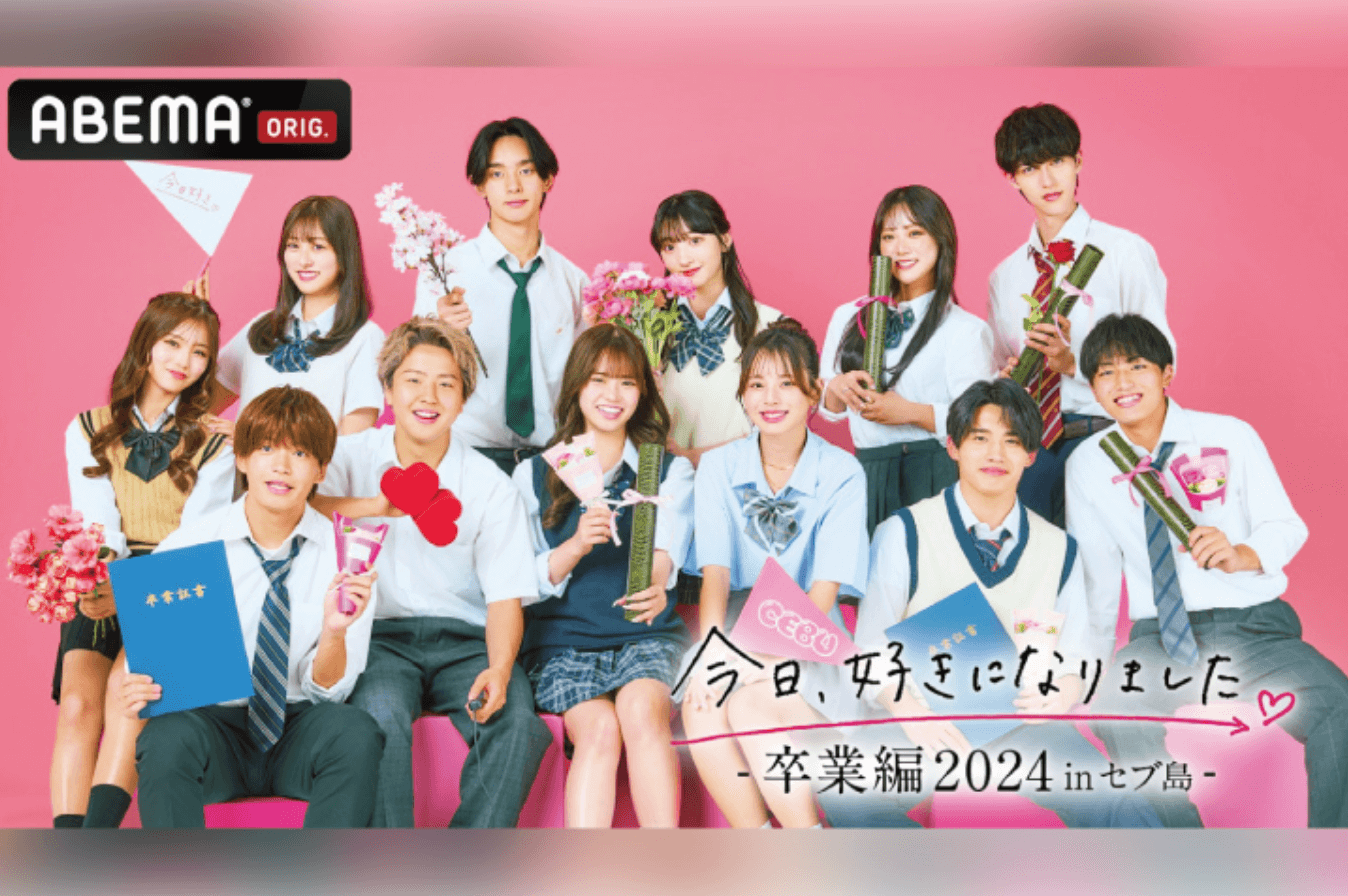 ABEMA - 『今日、好きになりました。セブ島編』