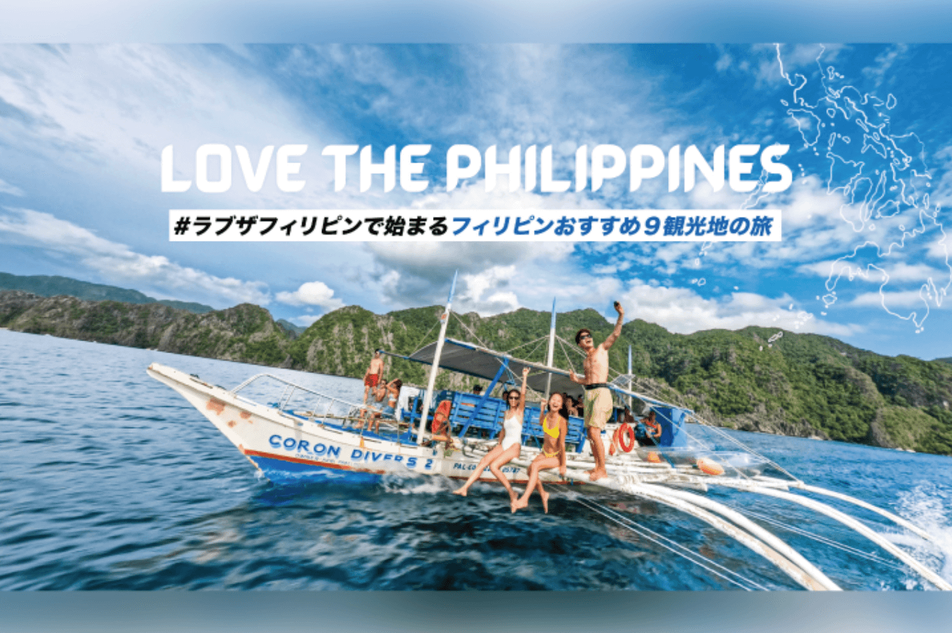 フィリピン観光省主催「Mega Influencers Fam Trip」
